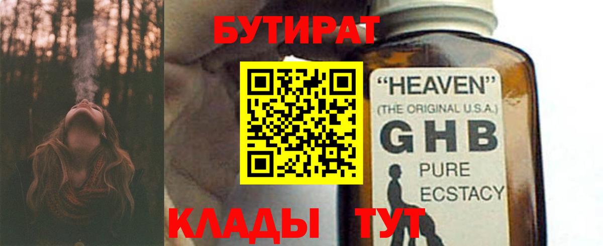 Бутират жидкий экстази Новоуральск