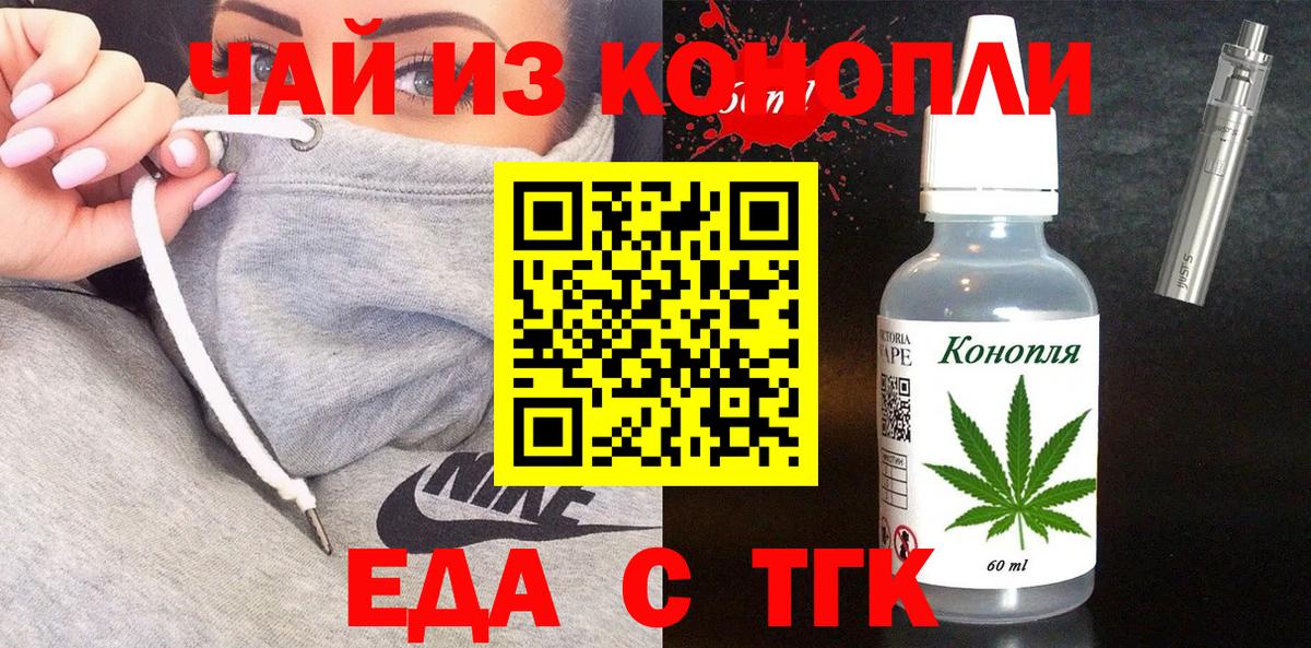 Новоуральск  Еда ТГК конопля  Вход с VPN 