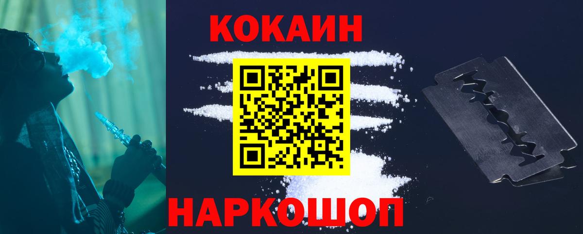 КОКАИН Боливия  Вход с VPN  Cocaine Fish Scale  наркота  Новоуральск 
