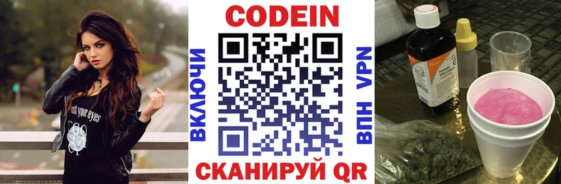 Кодеиновый сироп Lean Purple Drank  Новоуральск 