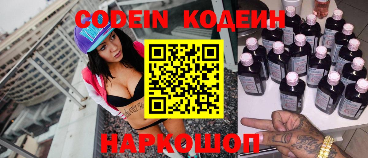 Новоуральск  Кодеиновый сироп Lean напиток Lean (лин)  Codein напиток Lean (лин)  Вход с VPN 