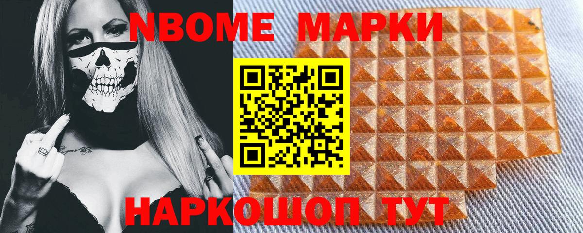 Новоуральск  Марки NBOMe 1,5мг  Вход с VPN 